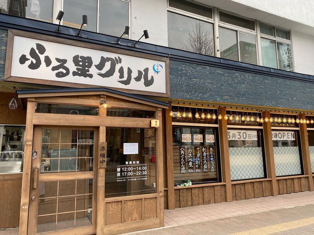 テイクアウトも有り 居酒屋 ふる里グリル 北海道札幌市西区琴似3月30日オープン